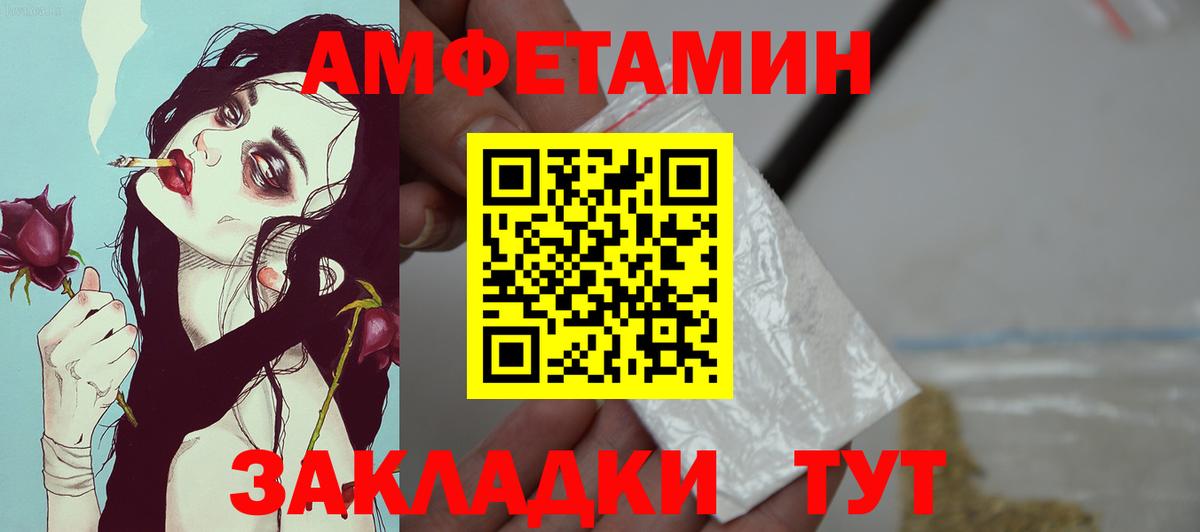 Амфетамин Premium  Вход с VPN  Березники 
