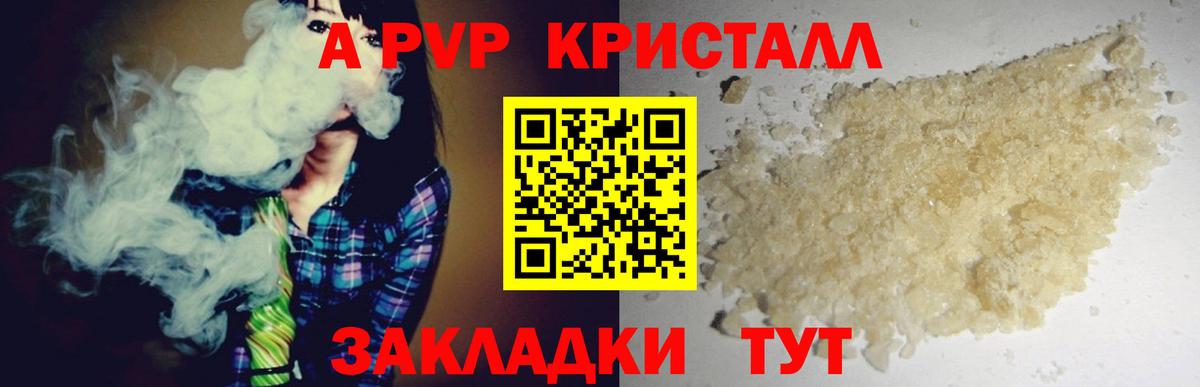 A PVP Соль Березники