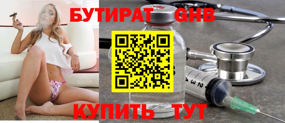 Бутират бутандиол  БУТИРАТ  Березники  Вход с VPN 