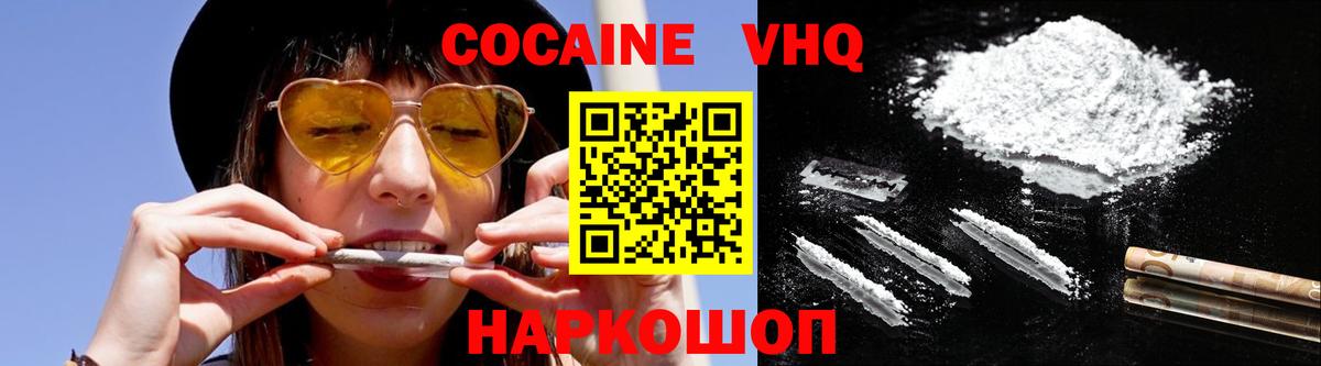 Березники  Cocaine  КОКАИН FishScale  Вход с VPN  COCAIN Перу 