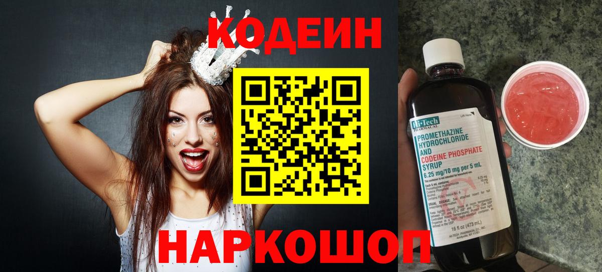 Березники  Codein Purple Drank  Codein Purple Drank  Вход с VPN 