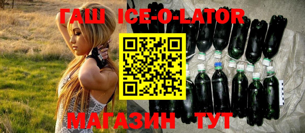 ГАШИШ ice o lator Березники