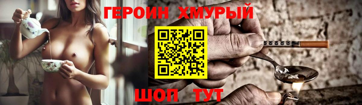 ГЕРОИН хмурый Березники